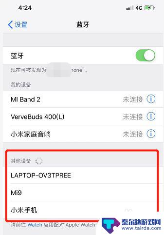 手机蓝牙忽略此设备后怎么重新连接 iphone忽略的蓝牙设备无法连接怎么办