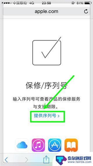 查询苹果手机是不是新机 iPhone 手机新机识别方法