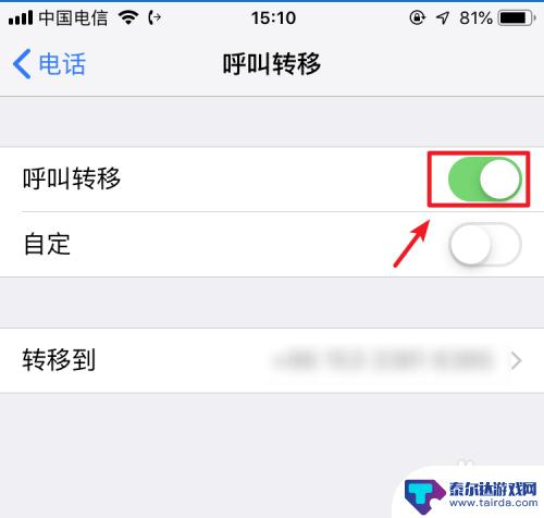 苹果手机设置的呼叫转移怎么取消 苹果手机呼叫转移取消方法