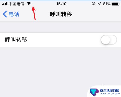 苹果手机设置的呼叫转移怎么取消 苹果手机呼叫转移取消方法