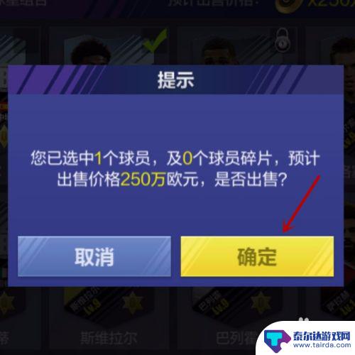 全民冠军足球怎么拍卖球员 如何在全民冠军足球游戏中出售球员