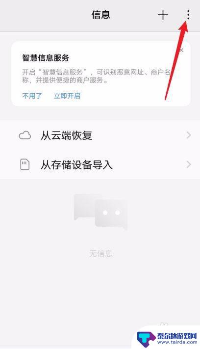 vivo拦截信息在哪设置 vivo手机骚扰短信拦截设置方法