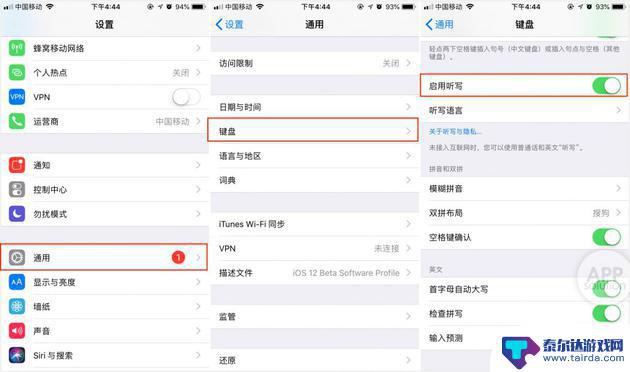 手机如何取消打开键盘功能 怎么关闭iPhone的键盘听写功能