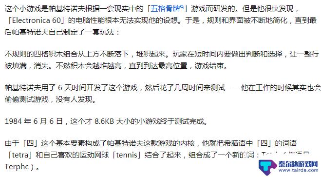 俄罗斯方块怎么发明出来的 俄罗斯方块游戏的起源