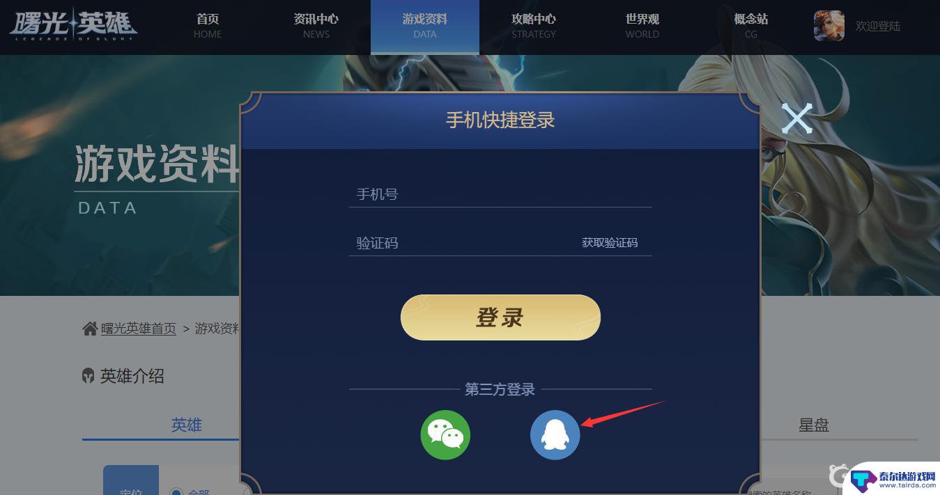 曙光英雄怎么qq登陆 曙光英雄怎么用qq登录