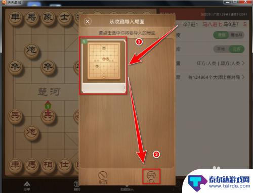 天天象棋怎么弄残局 天天象棋残局导入方法