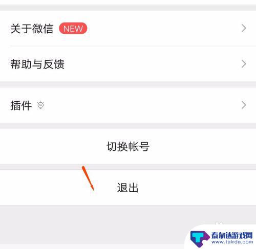 手机微信退出了怎么重新登录 微信被盗怎么重新登陆
