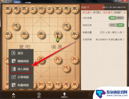 天天象棋怎么弄残局 天天象棋残局导入方法