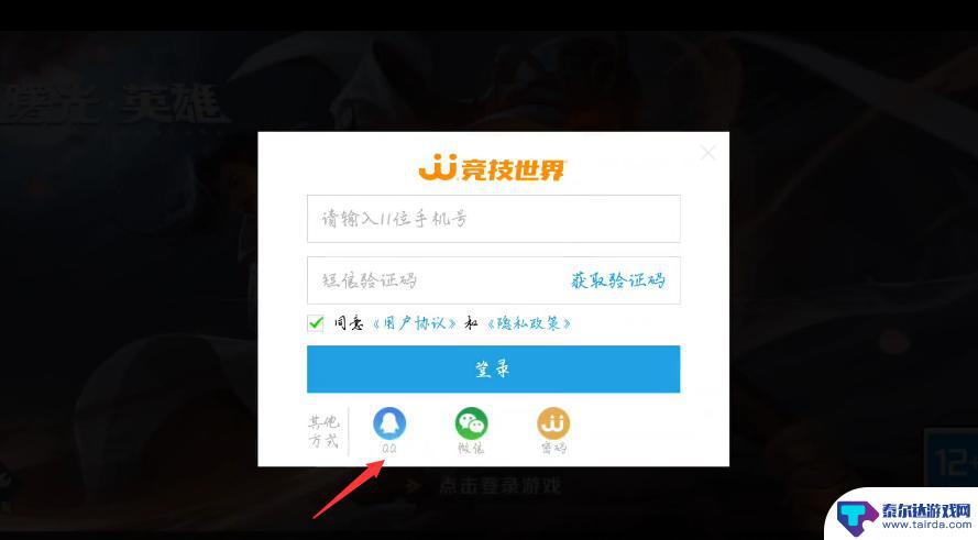 曙光英雄怎么qq登陆 曙光英雄怎么用qq登录
