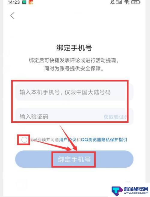 qq浏览器如何更改手机号 QQ浏览器绑定手机号修改方法