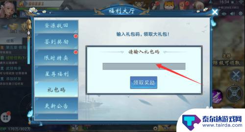 千年之梦礼包码 千年之梦礼包码兑换攻略
