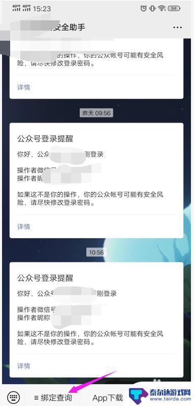 自在西游如何解除绑定微信公众号 微信公众平台绑定微信号后怎么取消