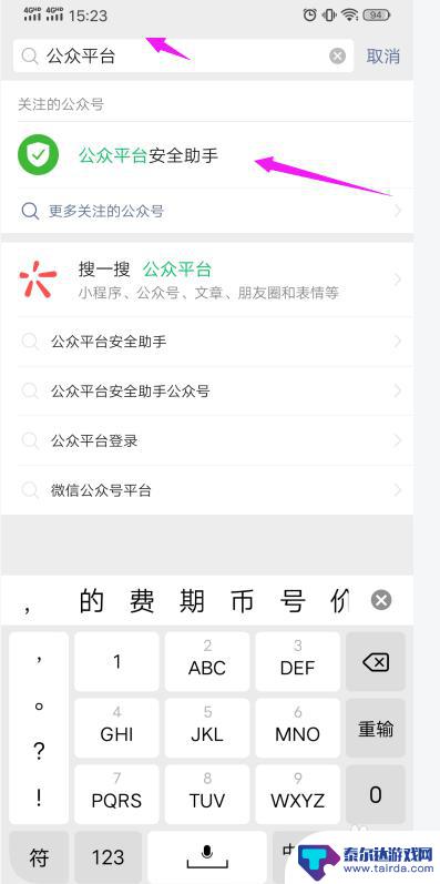 自在西游如何解除绑定微信公众号 微信公众平台绑定微信号后怎么取消