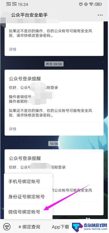 自在西游如何解除绑定微信公众号 微信公众平台绑定微信号后怎么取消