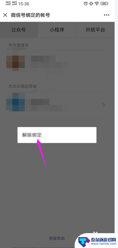 自在西游如何解除绑定微信公众号 微信公众平台绑定微信号后怎么取消