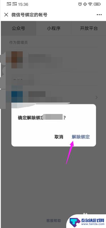 自在西游如何解除绑定微信公众号 微信公众平台绑定微信号后怎么取消