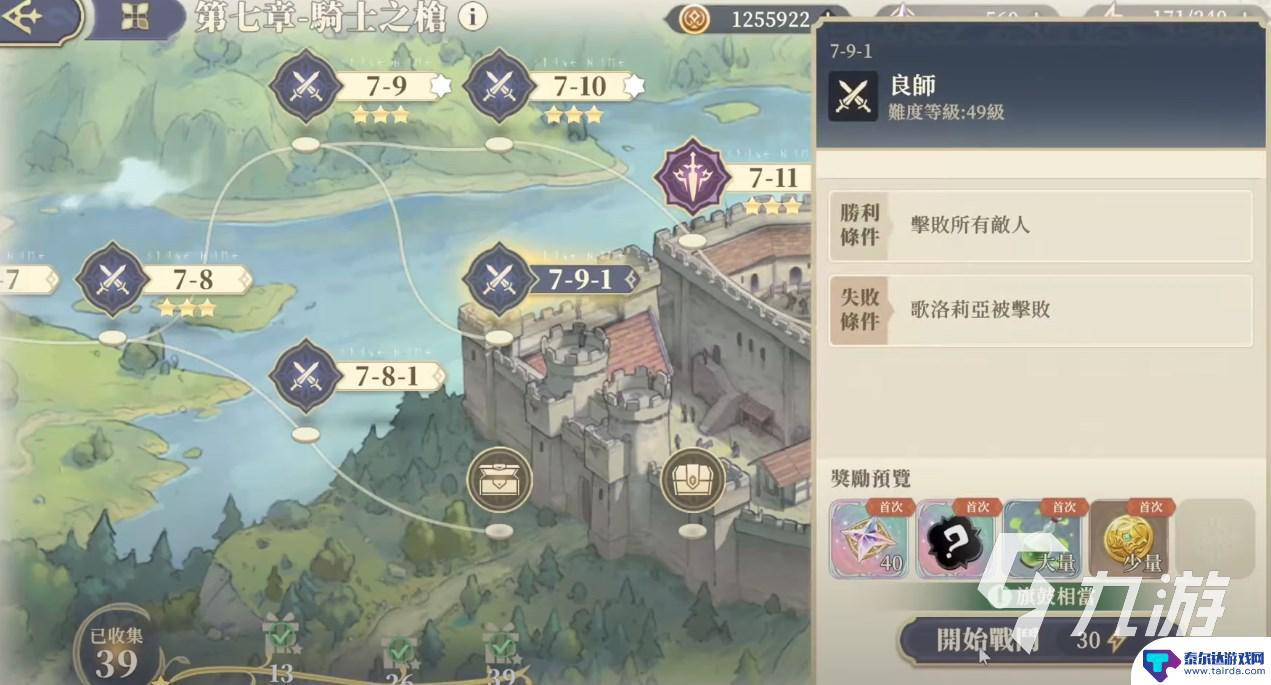 铃兰之剑7-9 铃兰之剑7-9-1良师战斗攻略