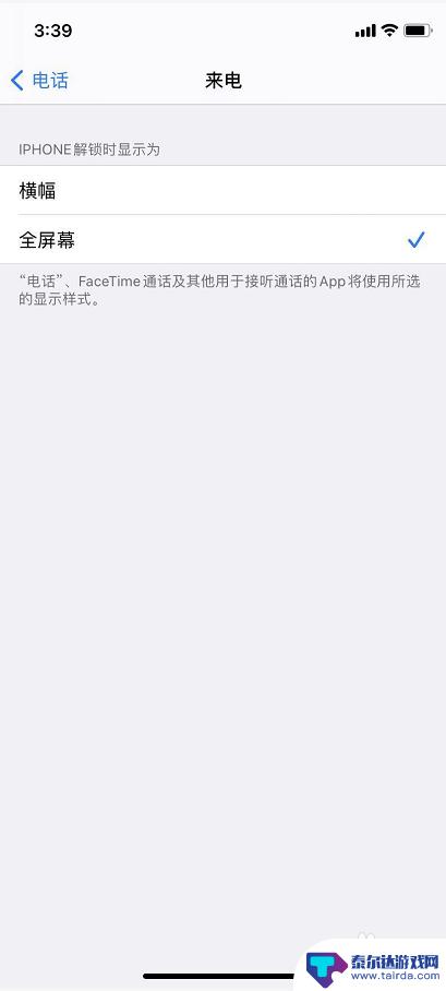 苹果手机如何设置来电全屏显示 苹果来电全屏显示设置方法