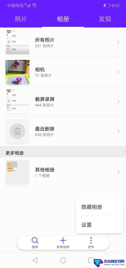 华为手机如何查看相册怎么隐藏的照片 华为手机如何查看被隐藏的照片