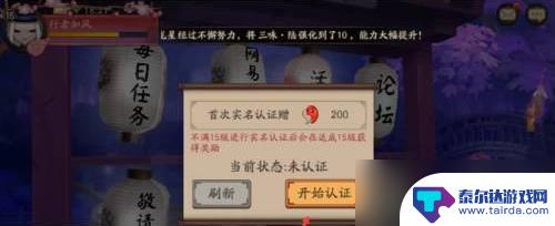 阴阳师妖怪屋如何申请关系认证 阴阳师妖怪屋实名认证步骤