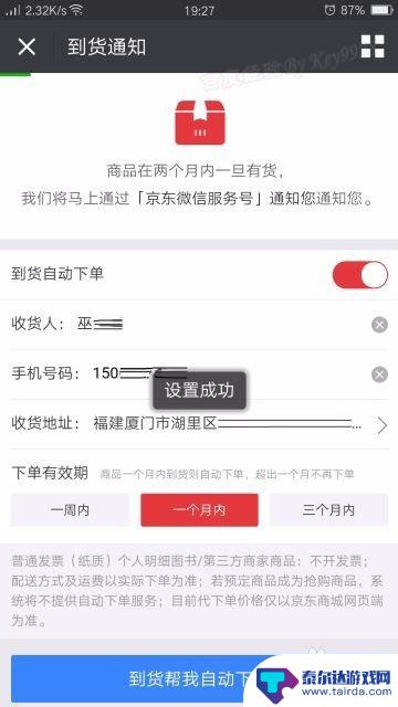 手机如何设置下单 手机上京东设置到货通知并自动下单的方法