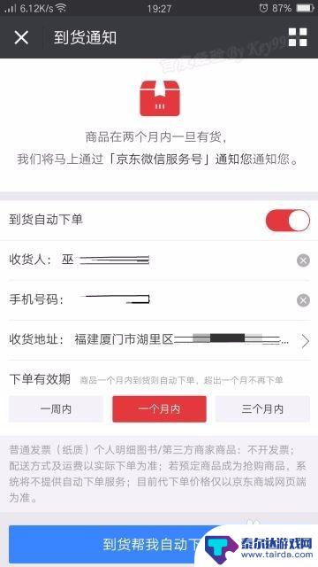 手机如何设置下单 手机上京东设置到货通知并自动下单的方法