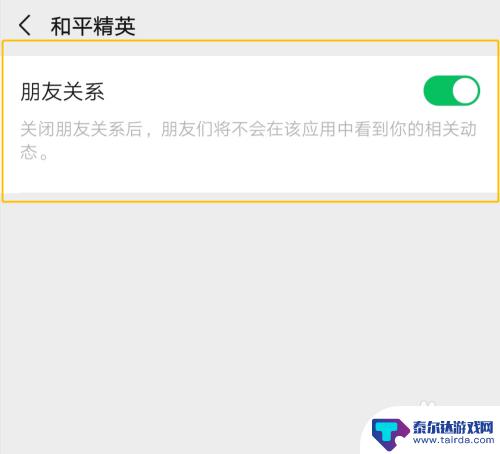 和平精英如何让好友看不见自己在线 和平精英怎么让好友看不到我在玩游戏