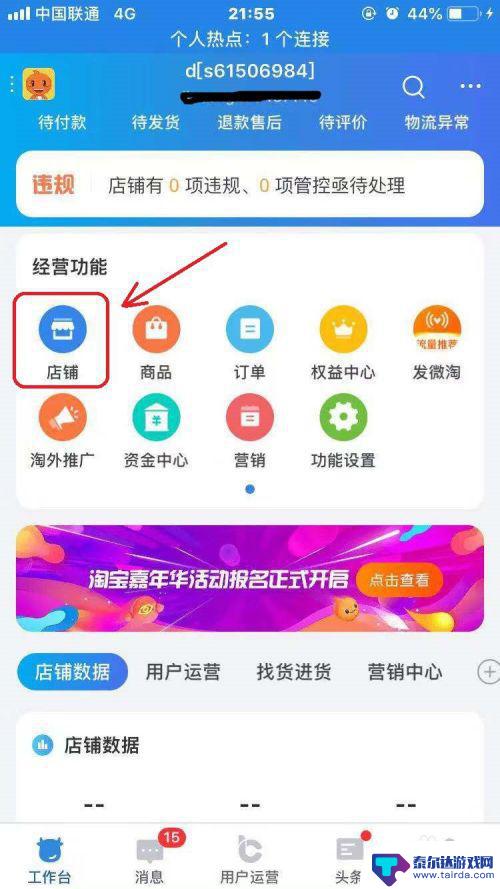 如何做手机淘宝 手机淘宝卖家中心怎么操作