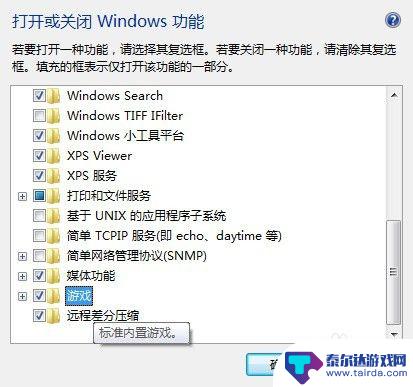 小游戏如何开启 Windows7如何找回自带小游戏