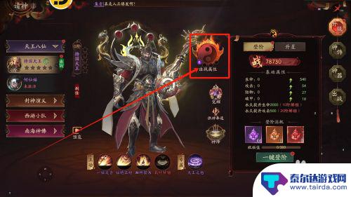 画狐如何更换出战神君的战斗加成属性 画狐战神君属性加成