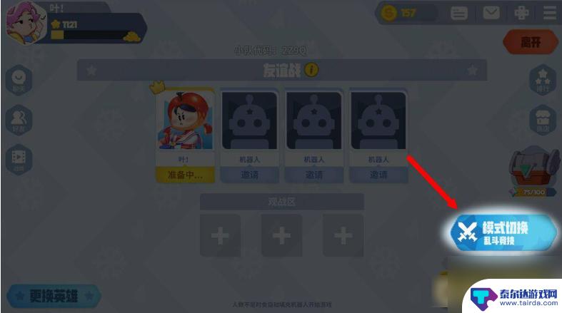 派对之星怎么和好友组队匹配 派对之星如何联机