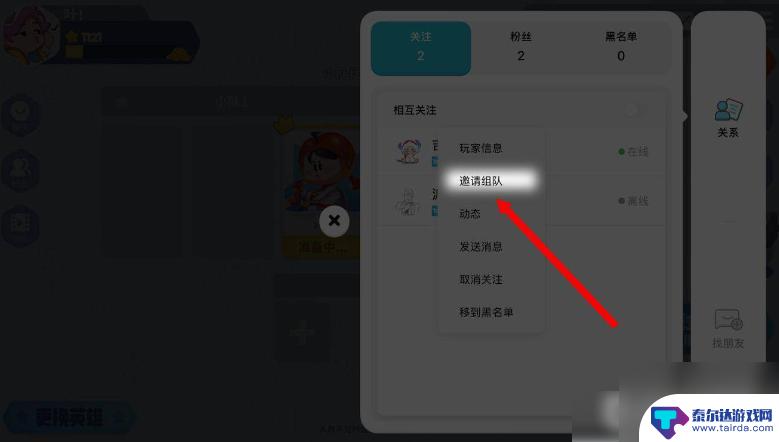 派对之星怎么和好友组队匹配 派对之星如何联机