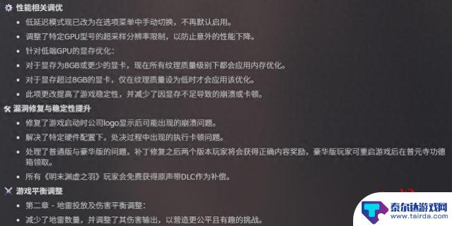 《明末：渊虚之羽》官方发布版本补丁及致歉声明，修复漏洞并提供补偿措施