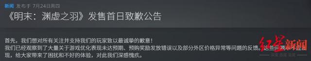 《明末:渊虚之羽》官方发布版本补丁及致歉声明,修复漏洞并提供补偿措施