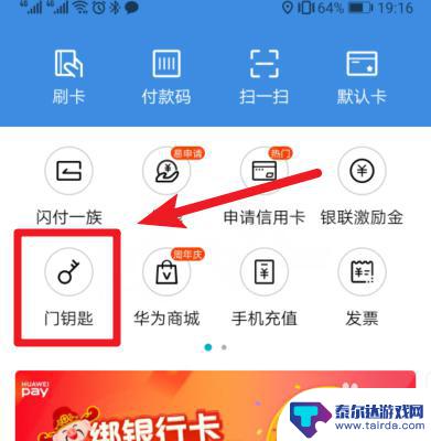 如何让华为手机变成门禁 华为手机门禁卡复制教程
