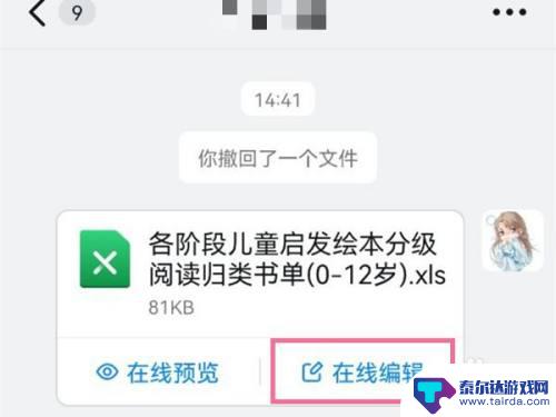 手机钉钉如何使用表格功能 钉钉上的excel表格如何编辑