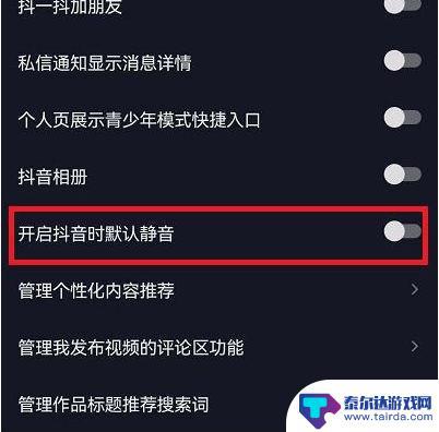 抖音游戏怎样静音(抖音游戏怎么找)