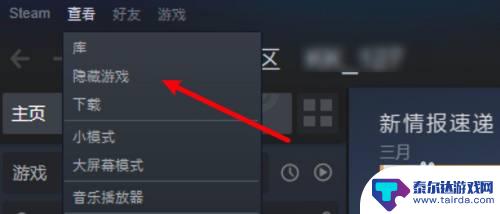 steam如何取消隐藏游戏 Steam新版取消隐藏游戏步骤