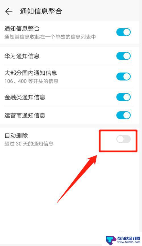 怎么自动清理手机通知 如何让手机自动删除通知信息