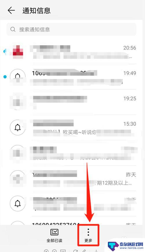 怎么自动清理手机通知 如何让手机自动删除通知信息