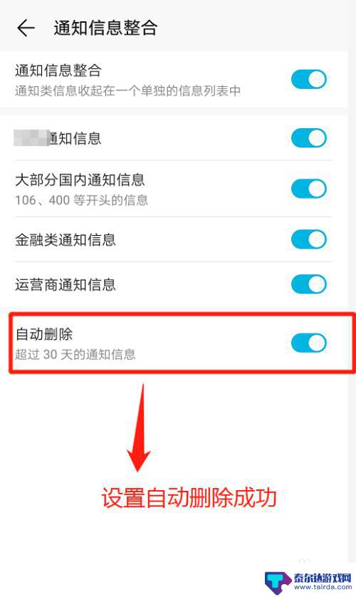 怎么自动清理手机通知 如何让手机自动删除通知信息