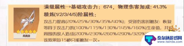 原神七七主c武器圣遗物搭配 原神七七圣遗物和武器搭配攻略