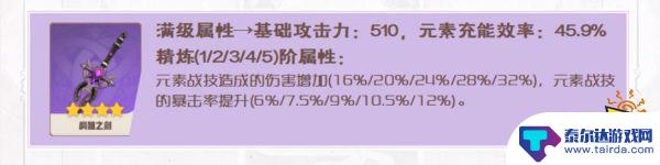 原神七七主c武器圣遗物搭配 原神七七圣遗物和武器搭配攻略