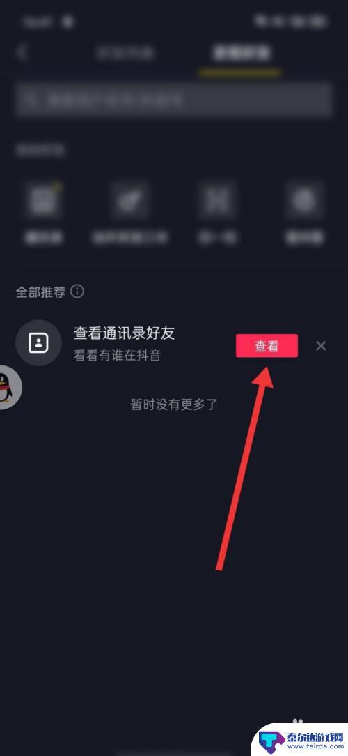 为什么我的抖音通讯录列表为空(为啥我的抖音通讯录列表为空)