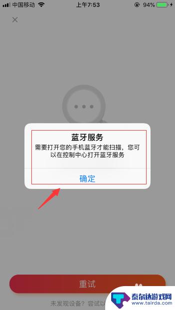 苹果手机怎么连接小爱同学蓝牙 小爱同学与手机无法配对蓝牙