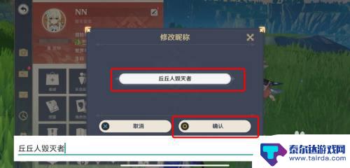 原神角色改名字怎么改 原神修改名字教程