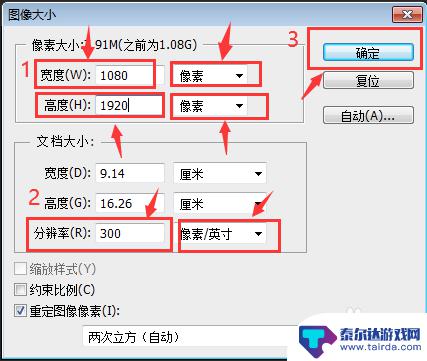 适应手机满屏的图片尺寸大小 如何使用PS修改图像尺寸适应手机屏幕