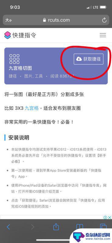 苹果手机相册怎么设置九宫格切图 苹果手机九宫格切图快捷指令设置方法