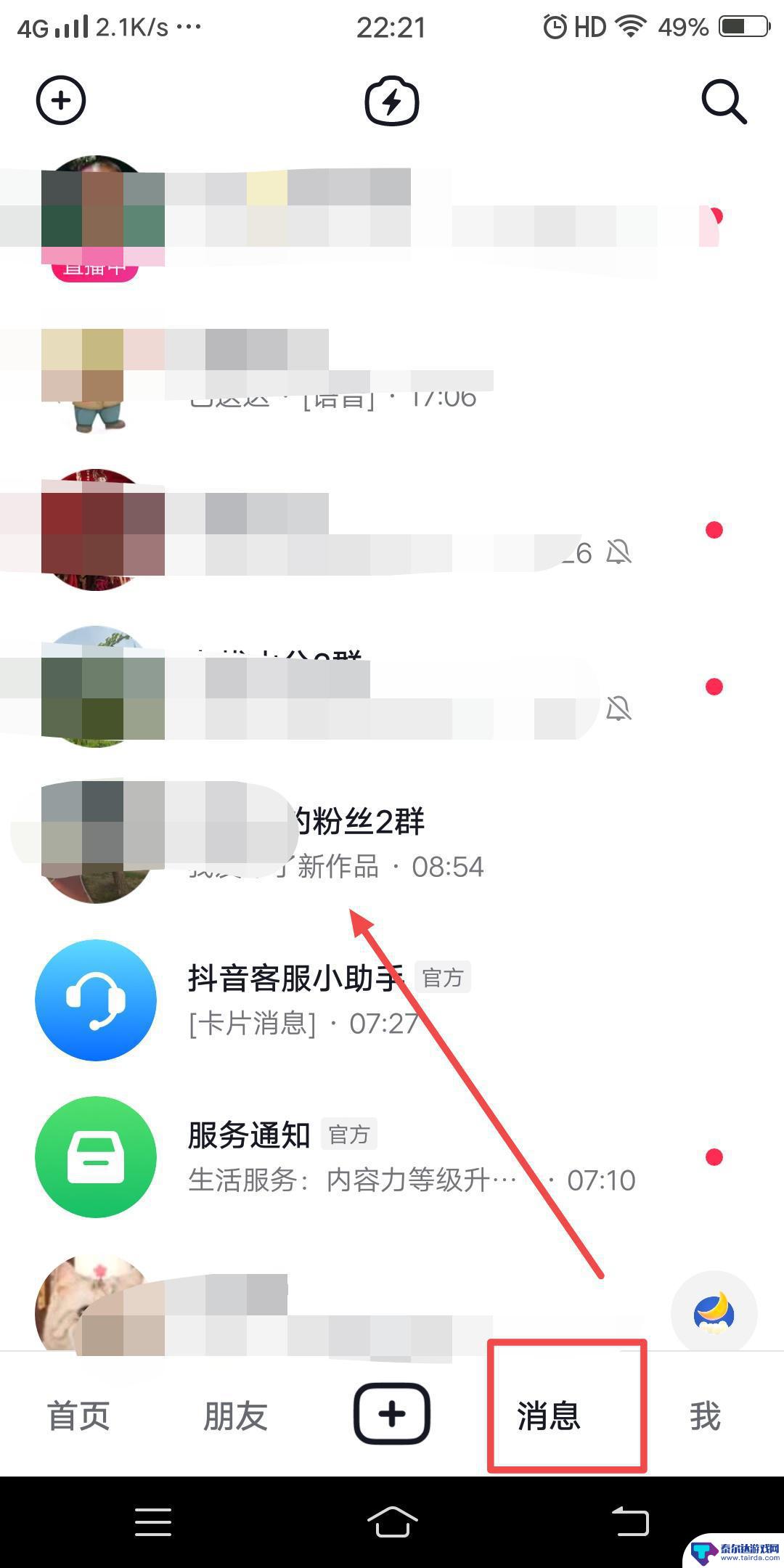 抖音怎么设置关注才能进群呢(抖音怎么设置申请关注)