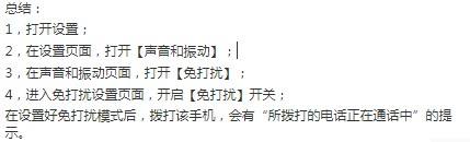 手机开启免打扰模式别人打电话来会显示什么 手机开启勿扰模式他人打电话是否会有提示